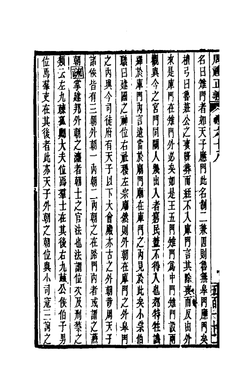 31067-周礼正义六十八 (清)孙诒让撰.pdf_第3页