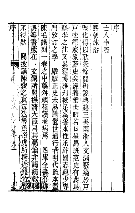 31946-三国志考證一 (清)潘眉撰.pdf_第2页