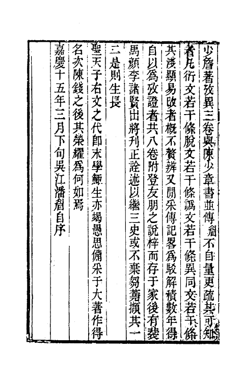 31946-三国志考證一 (清)潘眉撰.pdf_第3页