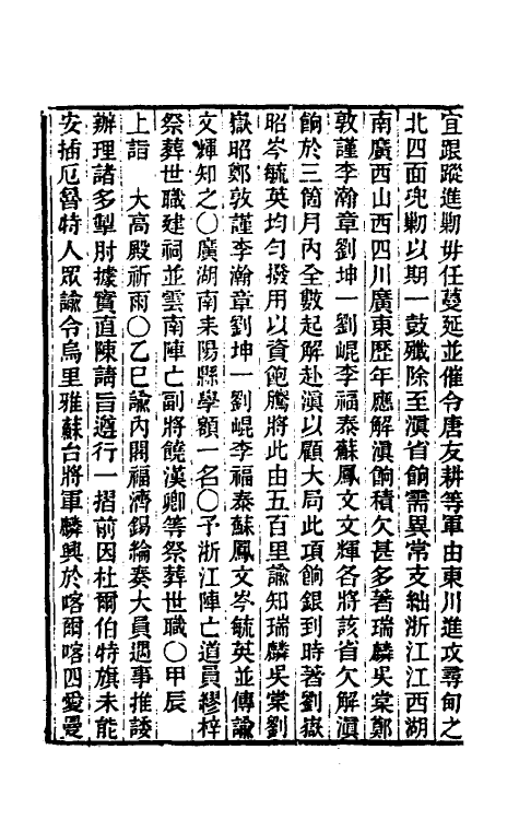 33489-东华续录二百七十四 王先谦撰.pdf_第3页