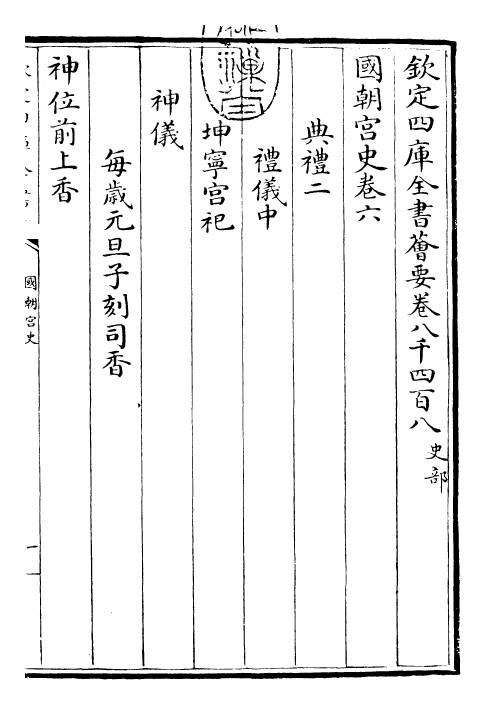 29798-国朝宫史卷六~卷七 (清)乾隆.pdf_第3页