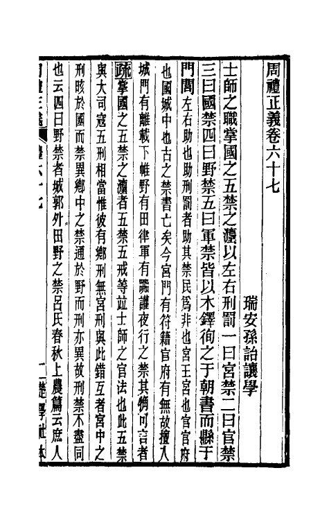 31063-周礼正义六十七 (清)孙诒让撰.pdf_第2页