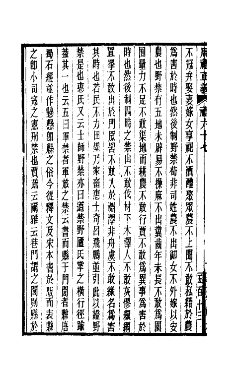 31063-周礼正义六十七 (清)孙诒让撰.pdf_第3页