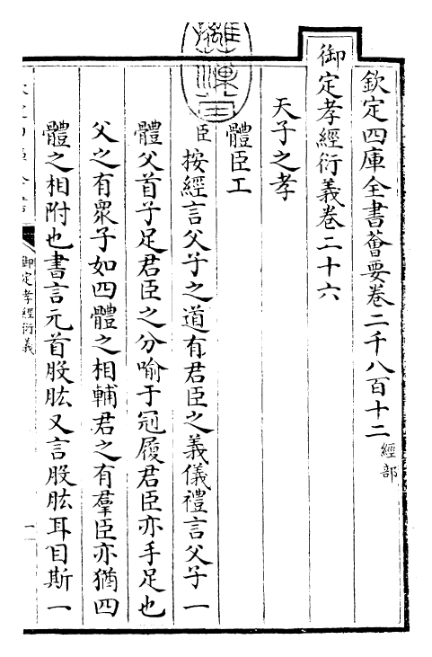 30391-御定孝经衍义卷二十六~卷二十七 (清)世祖章皇帝特诏儒臣.pdf_第3页