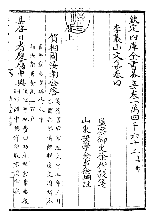 30704-李义山文集卷四~卷五 (唐)李商隐.pdf_第3页