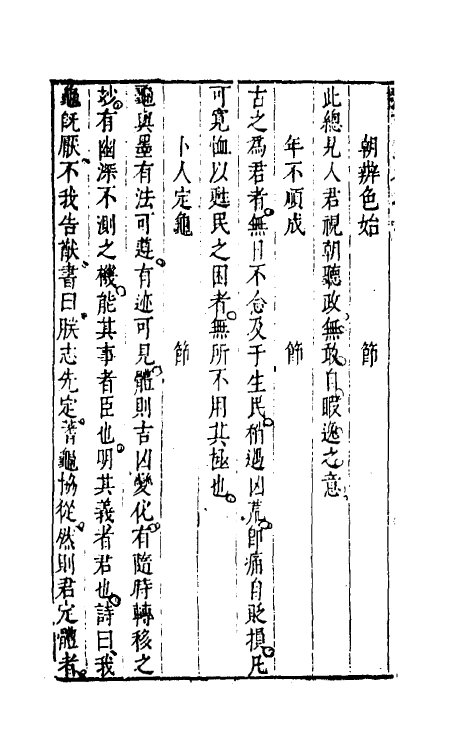 31240-礼记思三 (明)赵偔撰.pdf_第3页