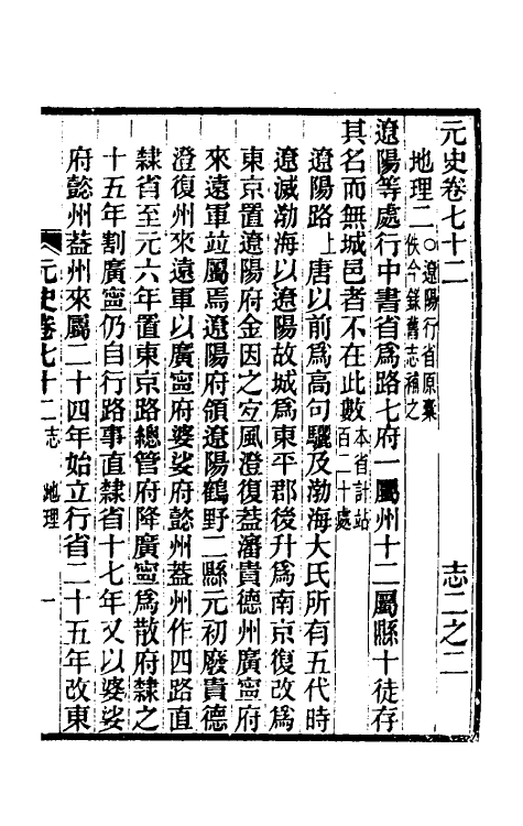 32848-元史新编三十六 (清)魏源撰.pdf_第2页