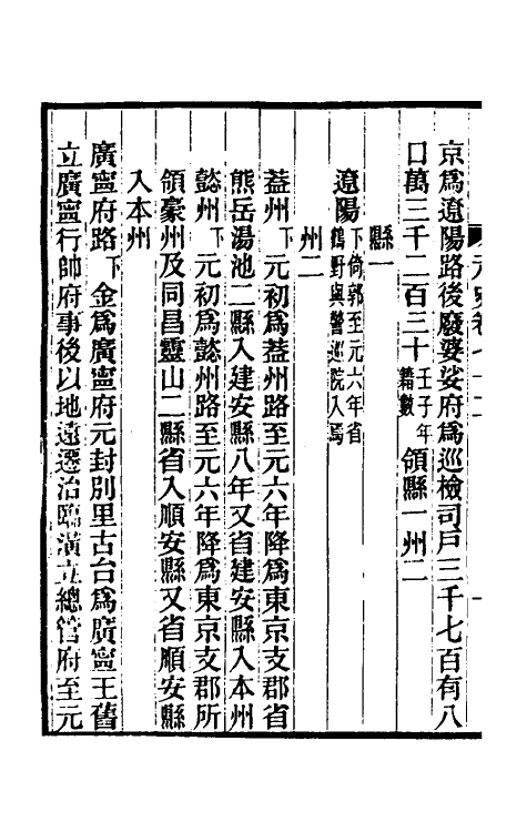 32848-元史新编三十六 (清)魏源撰.pdf_第3页