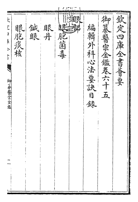 28814-御纂医宗金鉴卷六十五 (清)乾隆.pdf_第3页