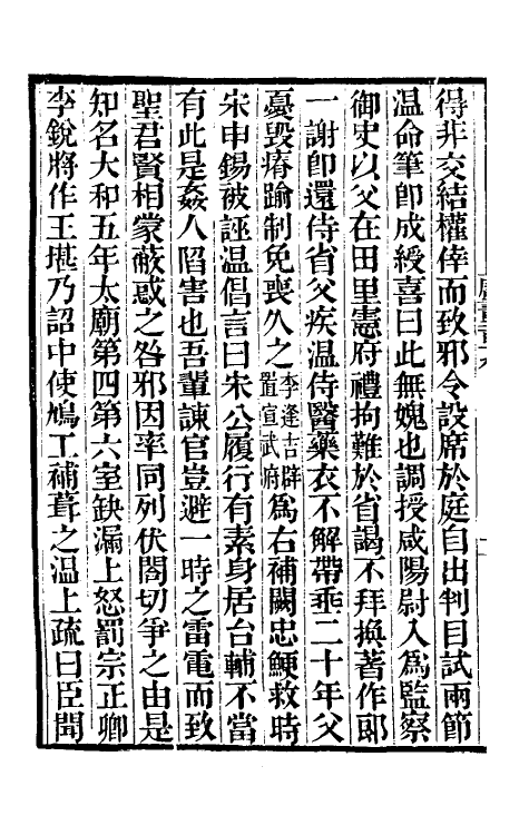 32204-唐书合钞一百一 (清)沈炳震撰.pdf_第3页