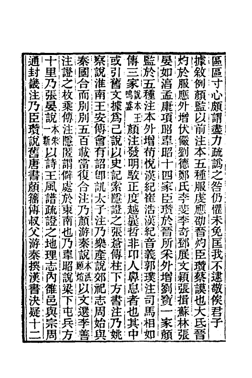 31836-汉书补注一 王先谦撰.pdf_第3页