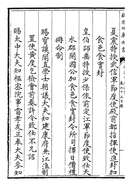 28848-御选古文渊鉴卷六十三~卷六十四 (清)康熙圣祖仁皇帝.pdf_第3页