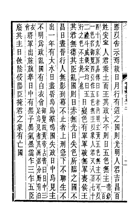 31984-晋书斠注九 吴士鉴 刘承干注.pdf_第3页