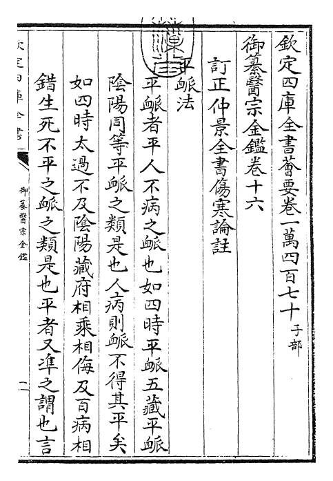 28804-御纂医宗金鉴卷十六 (清)乾隆.pdf_第3页