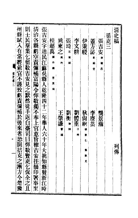 32461-清史稿一百四十四 赵尔巽等撰.pdf_第2页