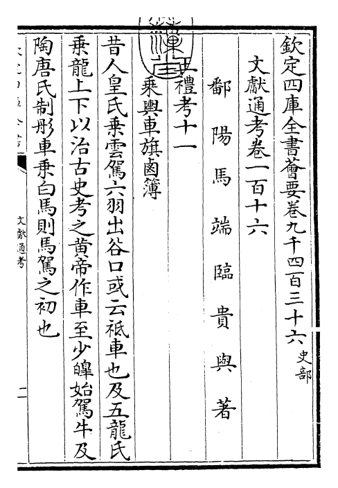 29702-文献通考卷一百十六~一百十七 (宋)马端临.pdf_第3页