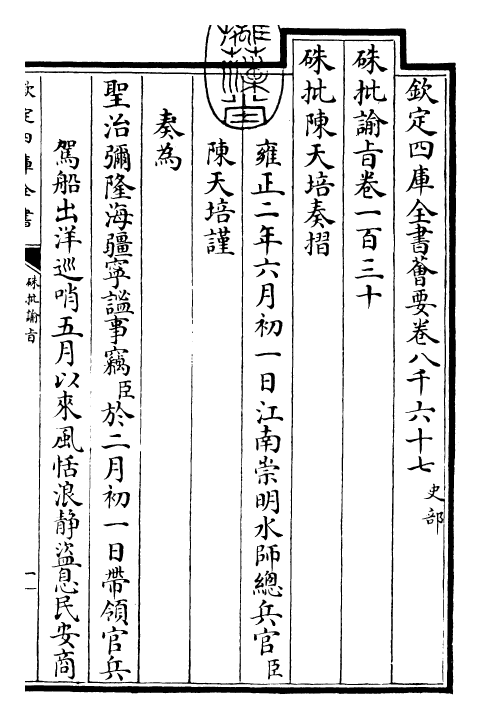 29226-朱批谕旨卷一百三十~卷一百三十一 (清)雍正.pdf_第3页