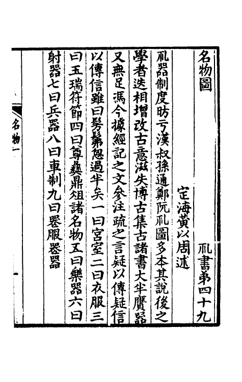 31429-礼书通故三十一 (清)黄以周撰.pdf_第2页