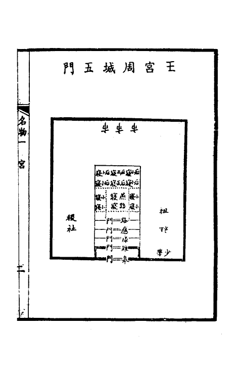 31429-礼书通故三十一 (清)黄以周撰.pdf_第3页