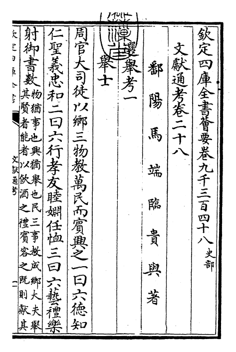 29685-文献通考卷二十八~卷二十九 (宋)马端临.pdf_第3页