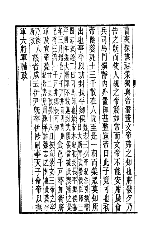 31956-晋书斠注二 吴士鉴 刘承干注.pdf_第3页