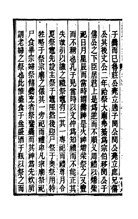 31270-续礼记集说三十三 (清)杭世骏撰.pdf_第3页