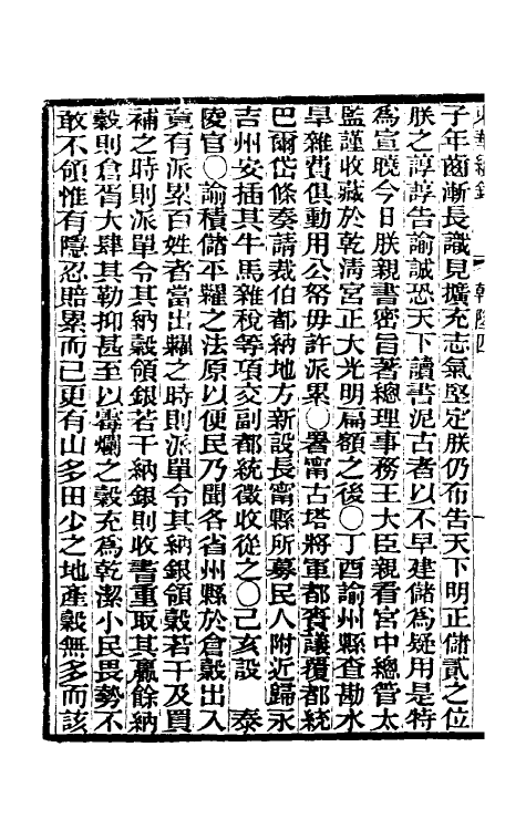 33290-东华续录三 王先谦撰.pdf_第3页