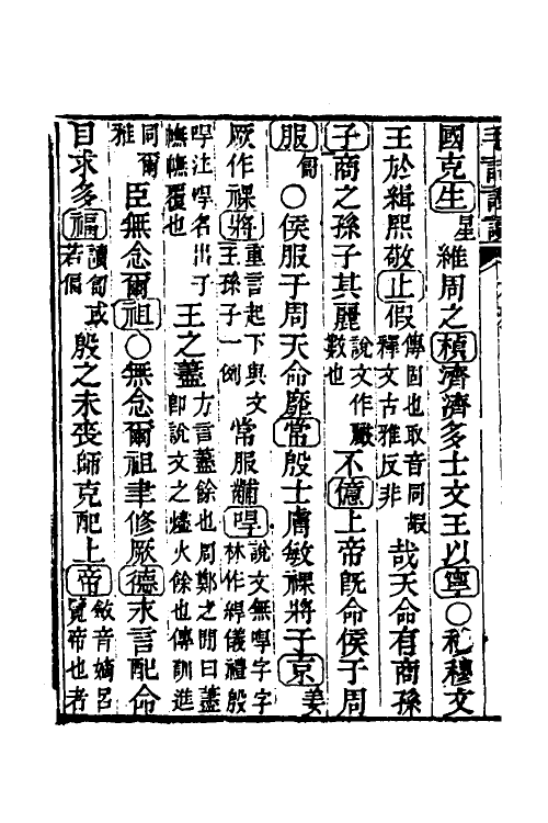 30959-毛诗證读五 (清)戚学标撰.pdf_第3页