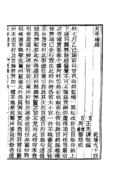 33498-东华续录五十五 王先谦撰.pdf_第2页