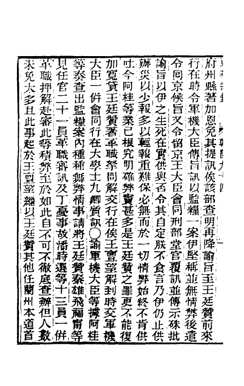 33498-东华续录五十五 王先谦撰.pdf_第3页