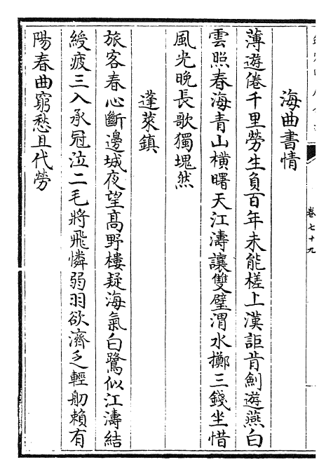 28940-御定全唐诗卷七十九~卷八十三 (清)康熙圣祖仁皇帝.pdf_第3页