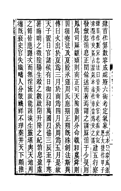 32004-晋书斠注十四 吴士鉴 刘承干注.pdf_第3页