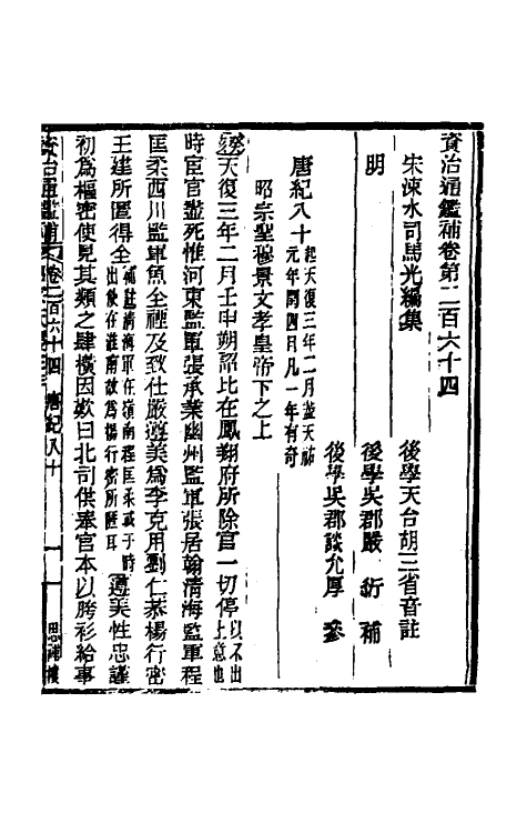 33089-资治通鉴补一百三十九 (明)严衍撰.pdf_第2页