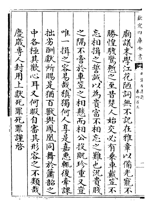 29025-御定全唐诗卷四百三~卷四百九 (清)康熙圣祖仁皇帝.pdf_第3页