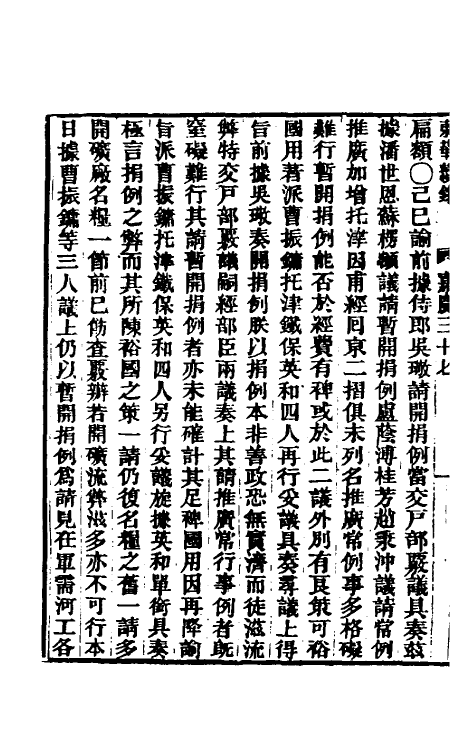 33355-东华续录九十三 王先谦撰.pdf_第3页