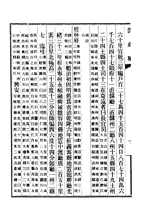 32490-清史稿二十九 赵尔巽等撰.pdf_第3页