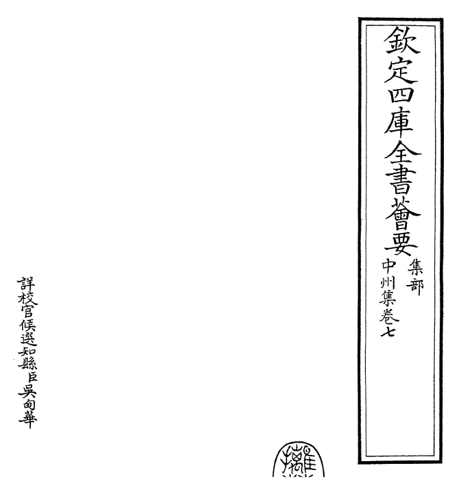 29995-中州集卷七 (金)元好问.pdf_第2页