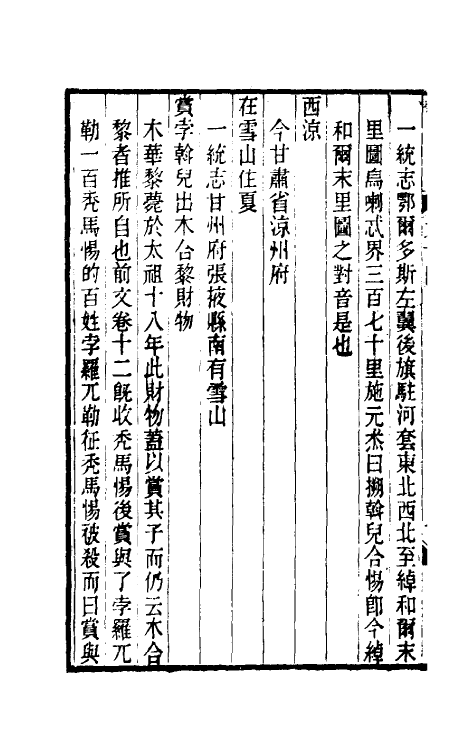 32779-元秘史李注补正五 (清)高实铨撰.pdf_第3页