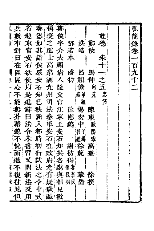 32552-弘简录九十三 (明)邵经邦撰.pdf_第2页