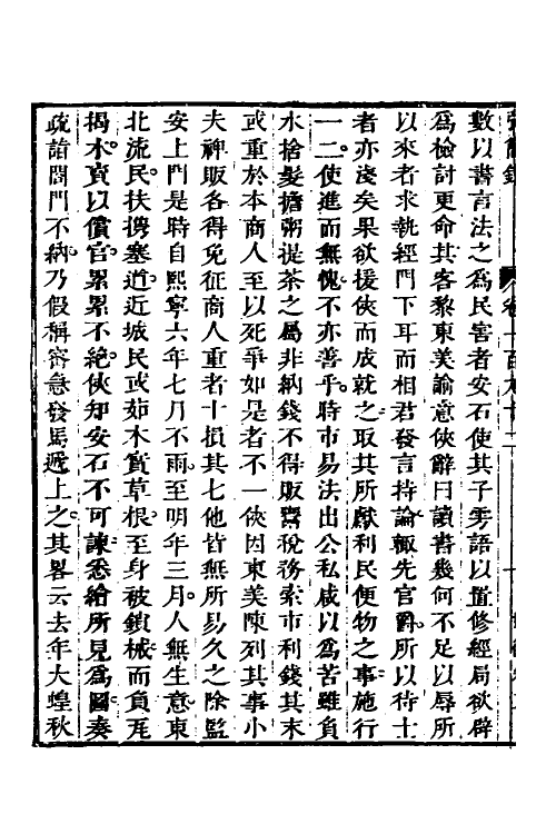 32552-弘简录九十三 (明)邵经邦撰.pdf_第3页