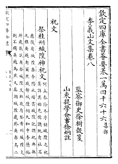 30705-李义山文集卷八~卷十 (唐)李商隐.pdf_第2页