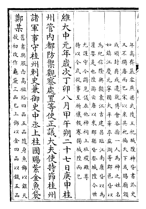 30705-李义山文集卷八~卷十 (唐)李商隐.pdf_第3页