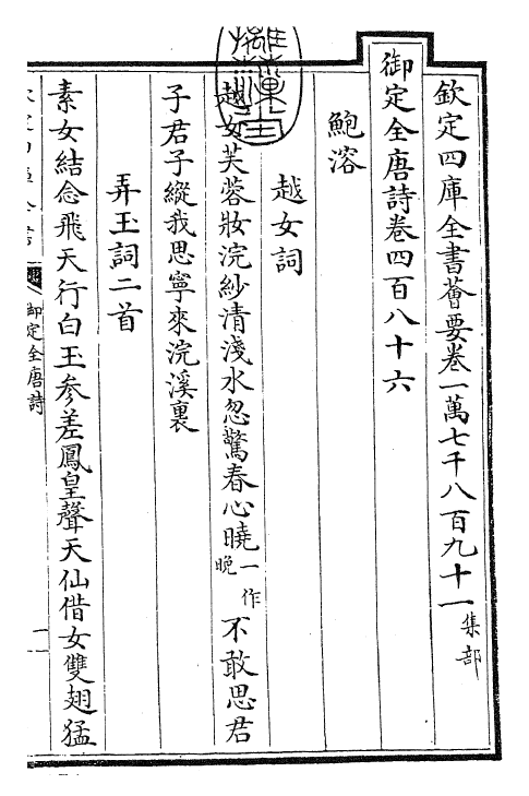 28918-御定全唐诗卷四百八十六~卷四百九十一 (清)康熙圣祖仁皇帝.pdf_第3页