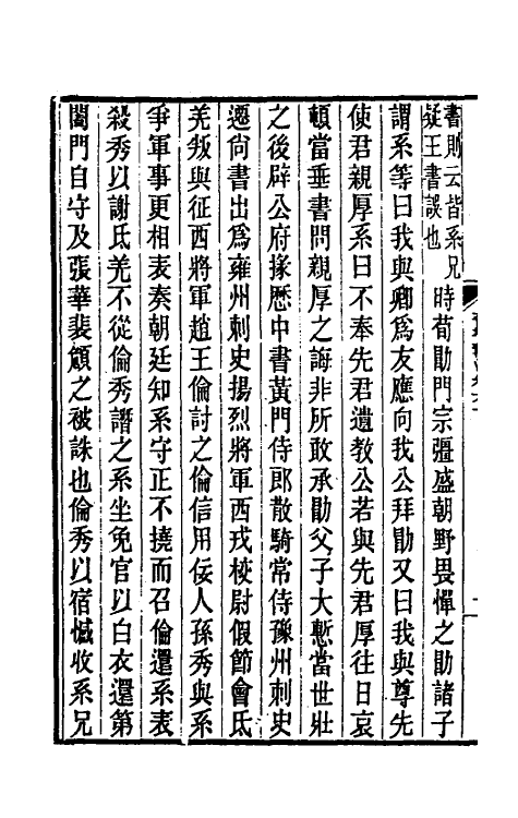 32031-晋书斠注四十二 吴士鉴 刘承干注.pdf_第3页