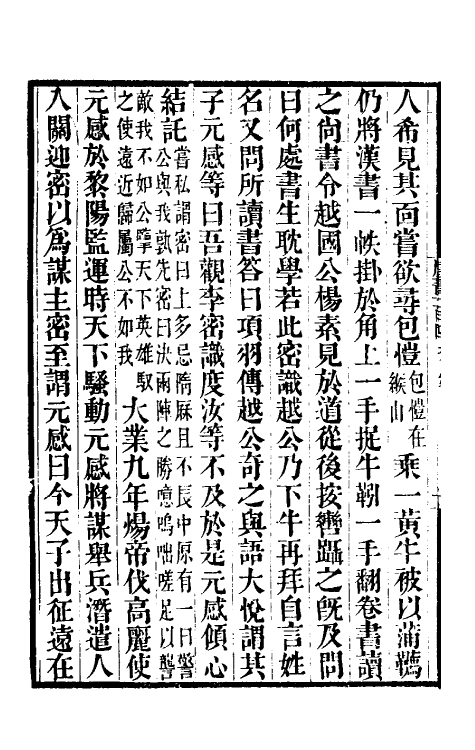 32270-唐书合钞五十六 (清)沈炳震撰.pdf_第3页