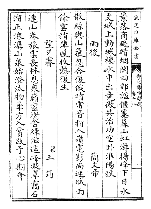 29070-御定咏物诗选卷十八~卷二十三 (清)康熙圣祖仁皇帝.pdf_第3页