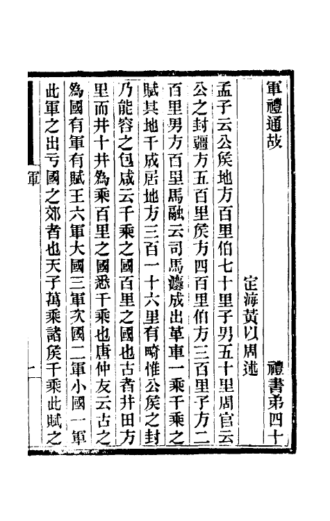 31432-礼书通故二十四 (清)黄以周撰.pdf_第2页