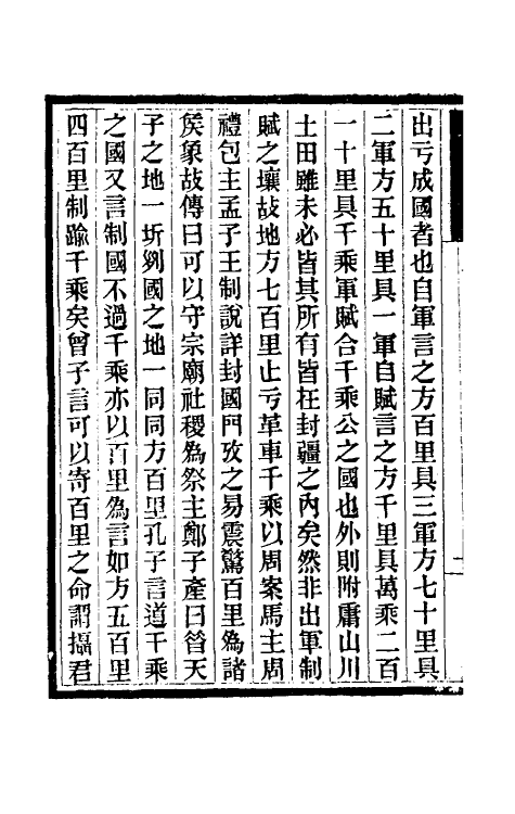 31432-礼书通故二十四 (清)黄以周撰.pdf_第3页