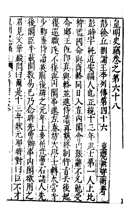 32899-皇明史窃二十二 (明)尹守衡撰.pdf_第2页