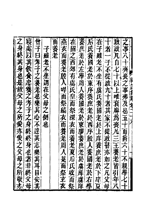 31354-礼记集解十四 (清)孙希旦撰.pdf_第3页